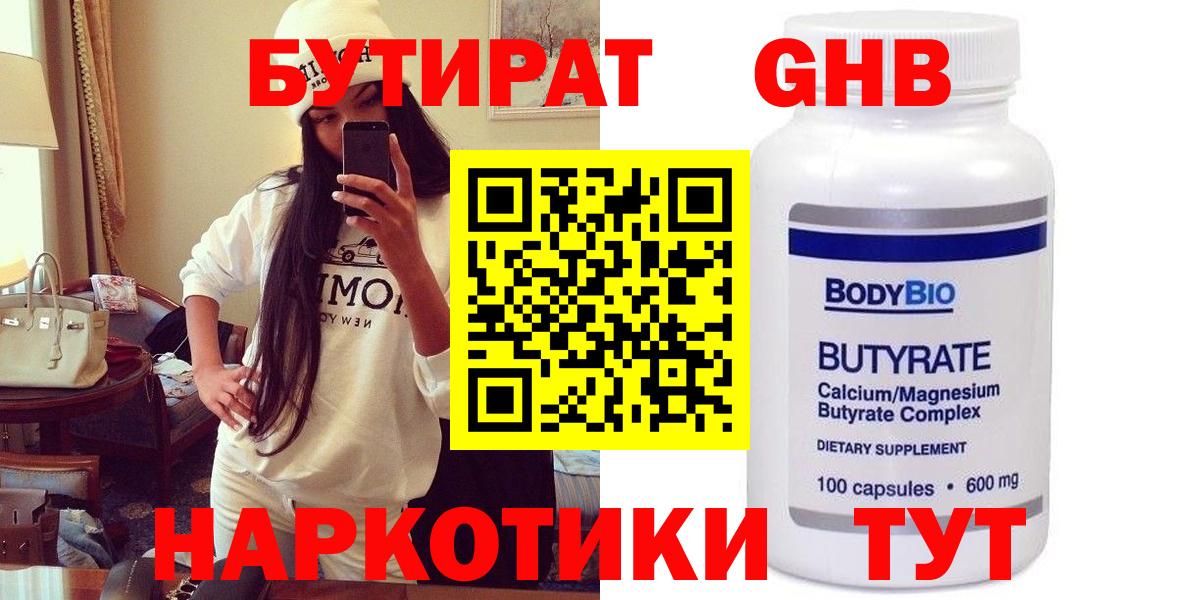Бутират вода Вятские Поляны