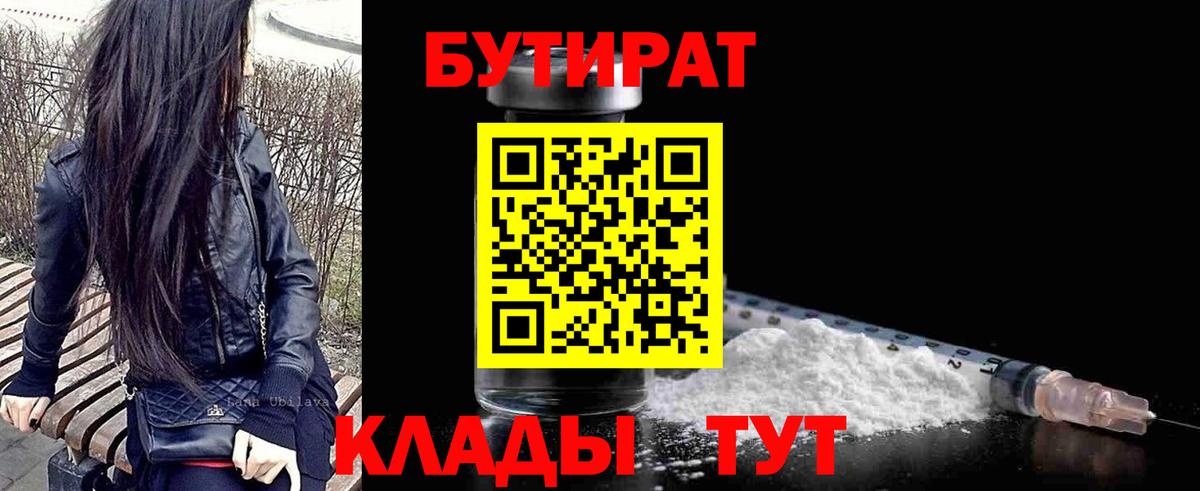 Вятские Поляны  Бутират буратино  БУТИРАТ  Вход с VPN 