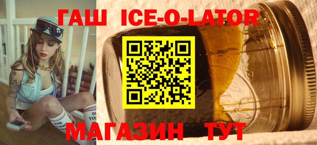 ГАШ ice o lator Вятские Поляны