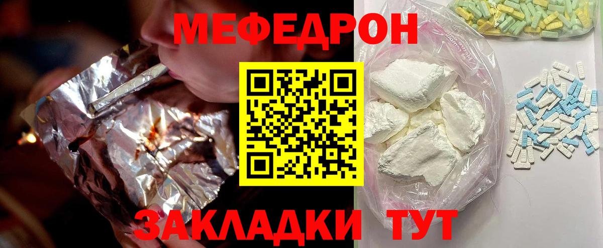 МЯУ-МЯУ  МЕФ мука  Мефедрон  Вход с VPN  Вятские Поляны  Мефедрон мяу мяу 