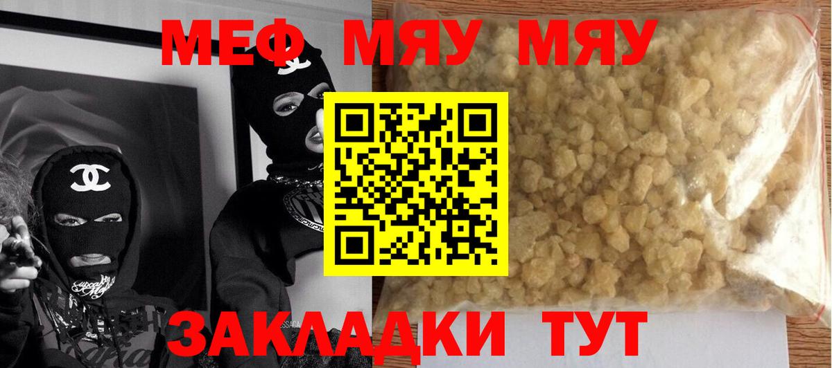 Меф мяу мяу мука Вятские Поляны